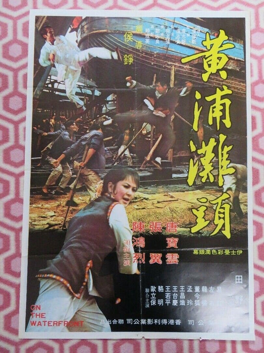 ON THE WATERFRONT/ Huang pu tan tou MANDARIN (31"x 21.5") POSTER BAO - YUN TANG Movie posters