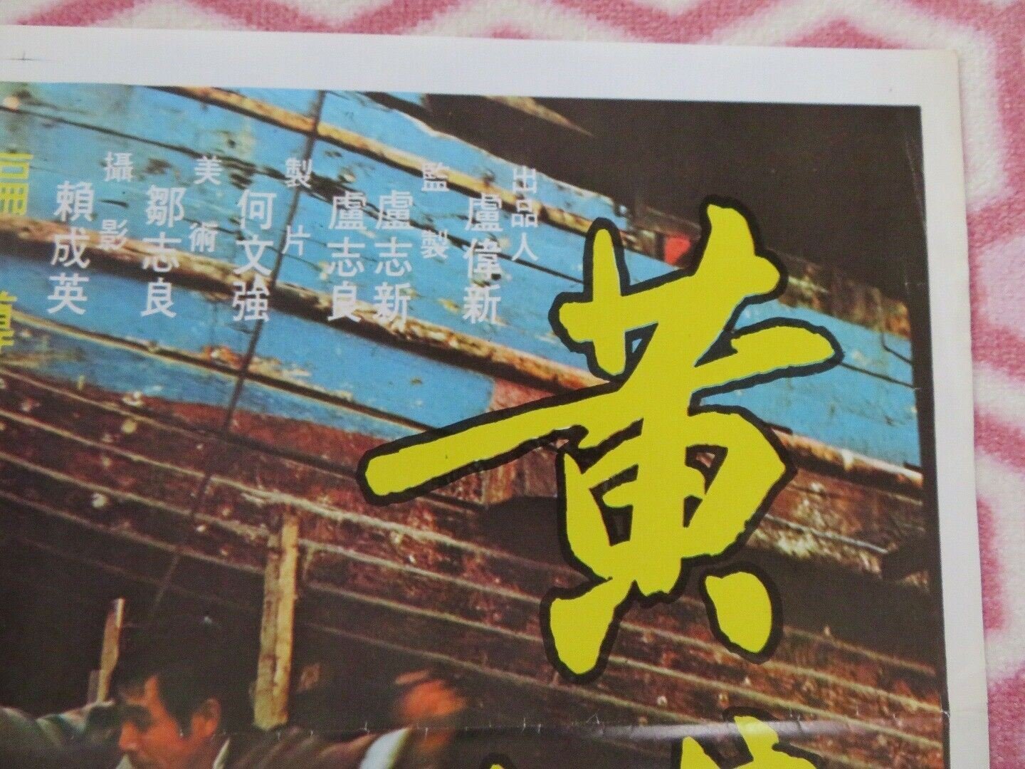 ON THE WATERFRONT/ Huang pu tan tou MANDARIN (31"x 21.5") POSTER BAO - YUN TANG Movie posters