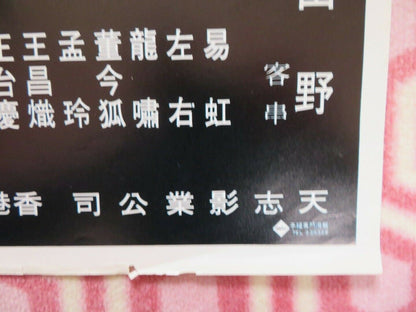 ON THE WATERFRONT/ Huang pu tan tou MANDARIN (31"x 21.5") POSTER BAO - YUN TANG Movie posters