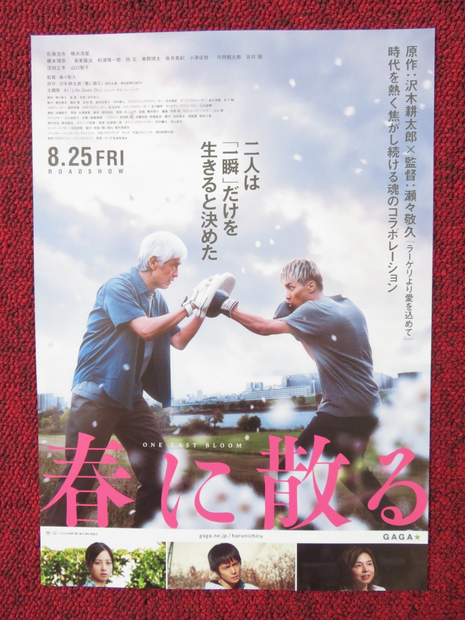 ONE LAST BLOOM JAPANESE CHIRASHI (B5) POSTER YODA TATSUMI ZEZE TAKAHISA 2023 Rendezvous Cinema Movie posters