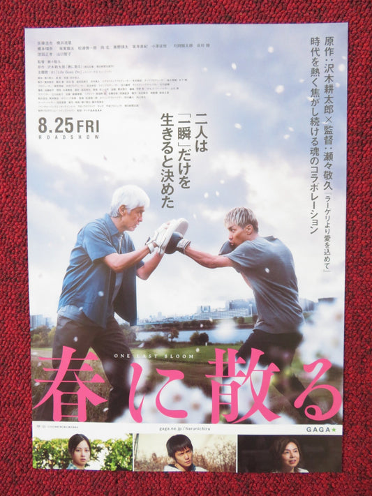 ONE LAST BLOOM JAPANESE CHIRASHI (B5) POSTER YODA TATSUMI ZEZE TAKAHISA 2023 Rendezvous Cinema Movie posters