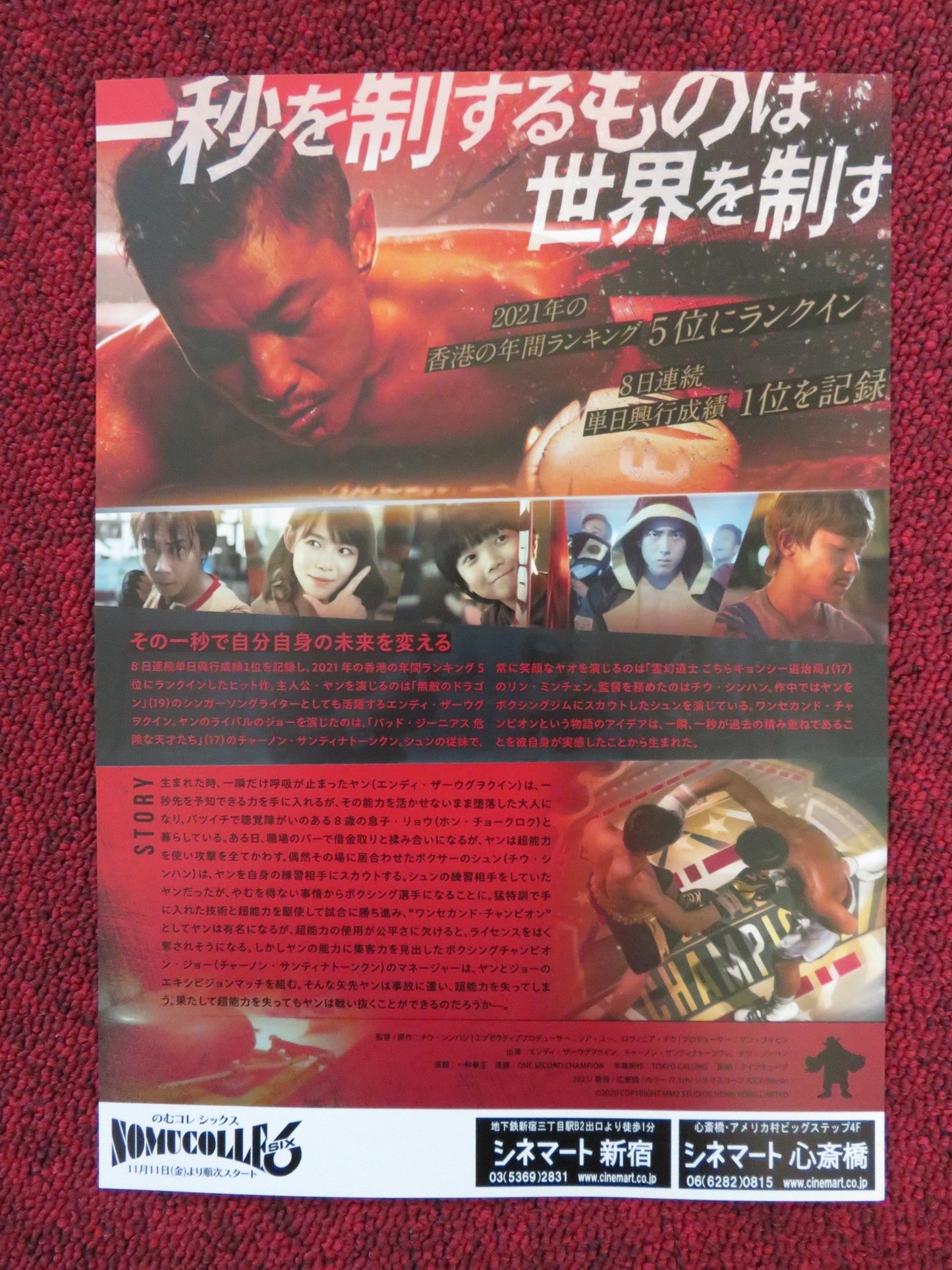 ONE SECOND CHAMPION JAPANESE CHIRASHI (B5) POSTER SINGH HARTIHAN BITTO 2020 Rendezvous Cinema Movie posters