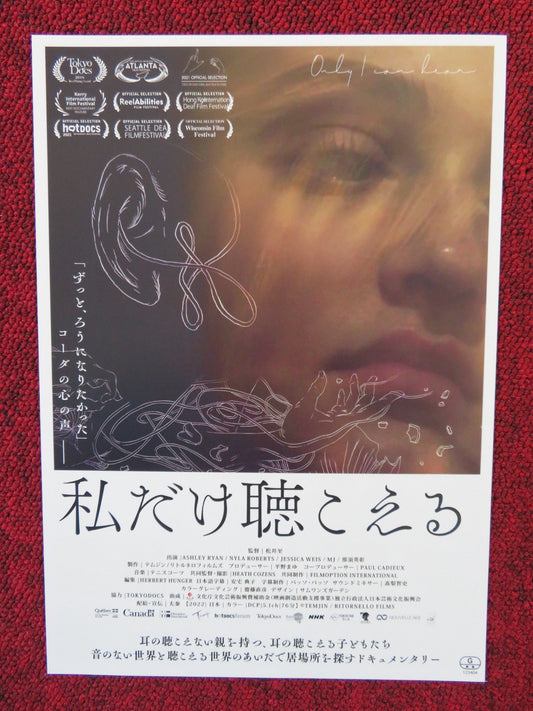 ONLY I CAN HEAR JAPANESE CHIRASHI (B5) POSTER NYLA ROBERTS JESSICA WEIS 2021 Rendezvous Cinema Movie posters
