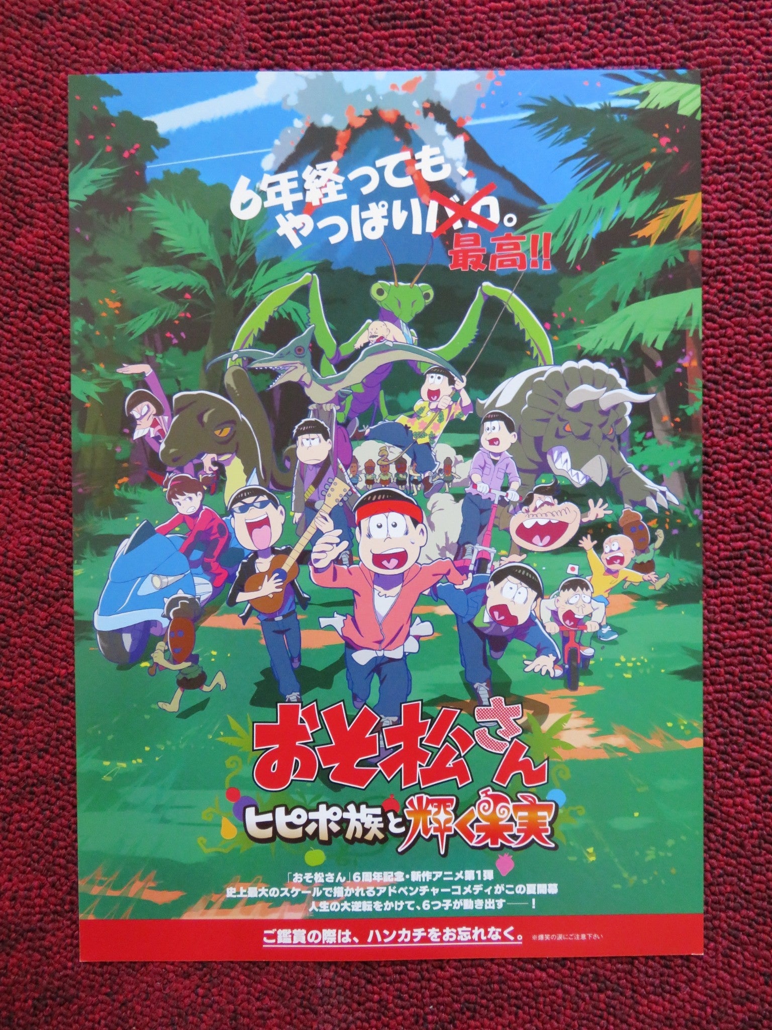 OSOMATSU - SAN:THE HIPIPO TRIBE & THE SHINING FRUIT JAPANESE CHIRASHI (B5) POSTER Rendezvous Cinema Movie posters