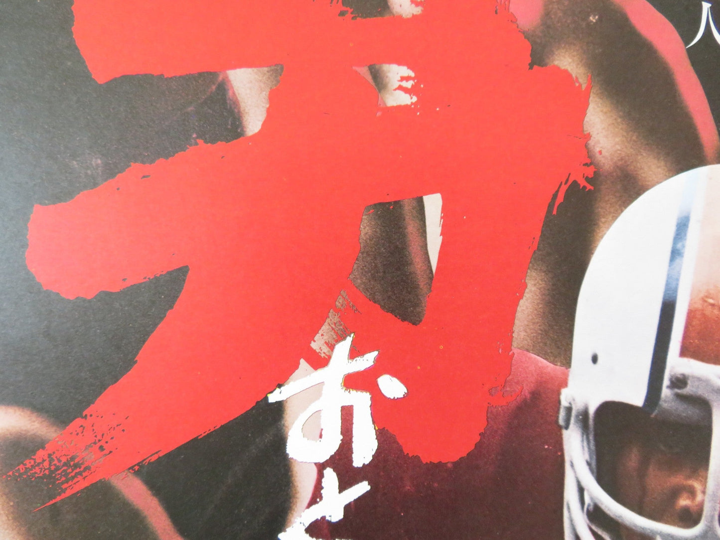 OTOKO GUMI JAPANESE B2 POSTER MASATO HOSHI AKIRA NISHIKINO 1975 Rendezvous Cinema Movie posters