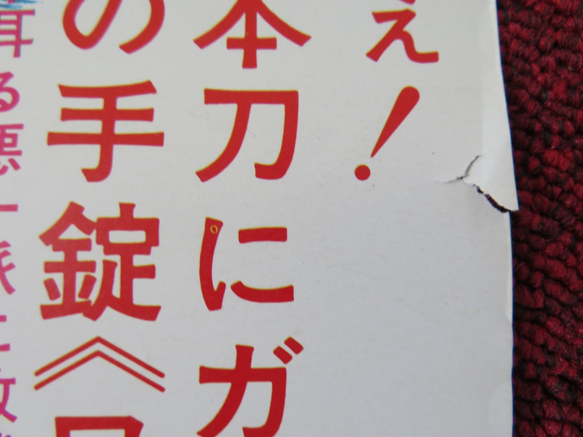 OTOKO GUMI JAPANESE B2 POSTER MASATO HOSHI AKIRA NISHIKINO 1975 Rendezvous Cinema Movie posters