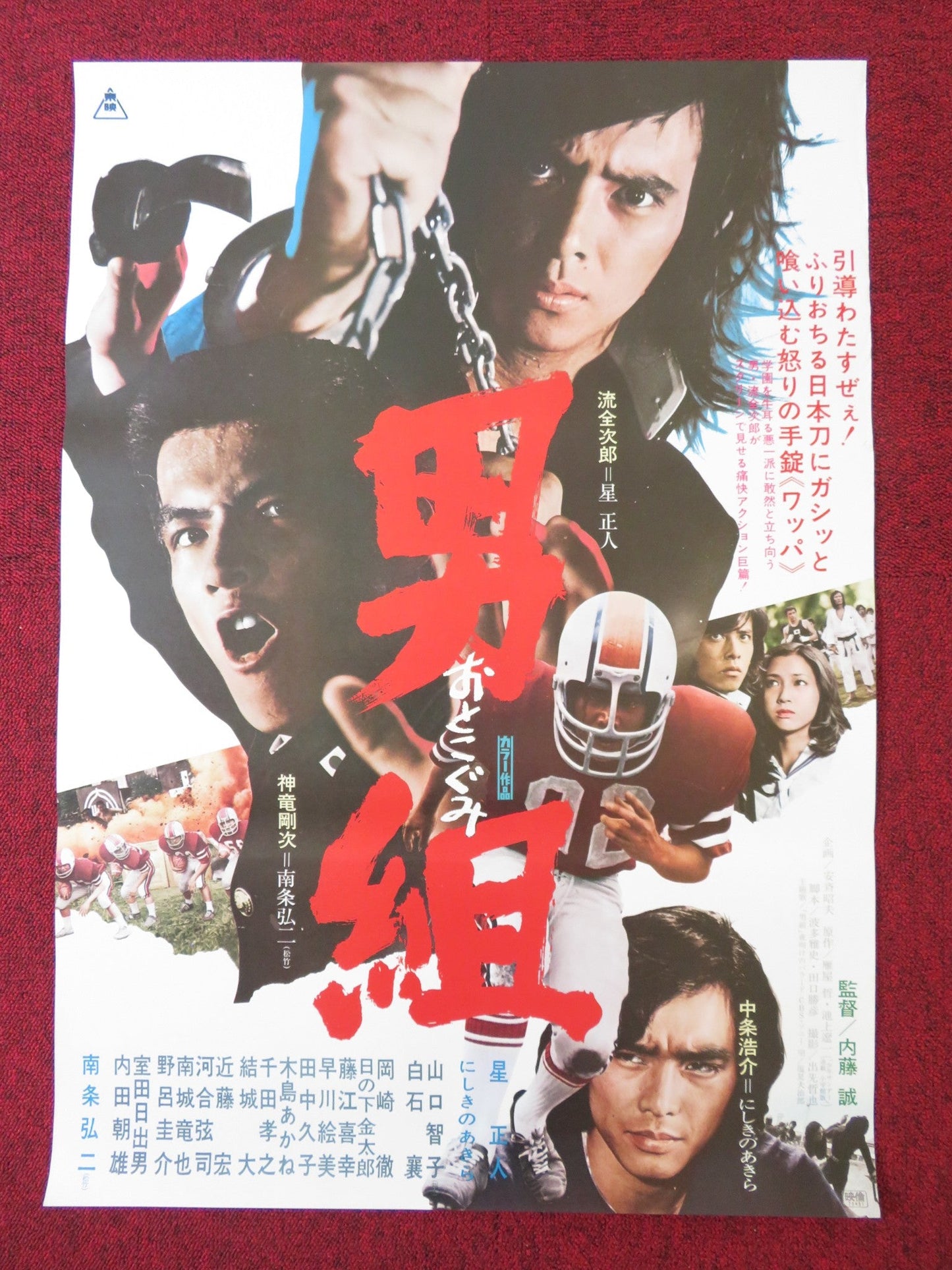 OTOKO GUMI JAPANESE B2 POSTER MASATO HOSHI AKIRA NISHIKINO 1975 Rendezvous Cinema Movie posters