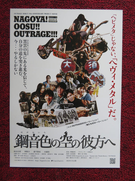 OUTRAGE 35TH ANNIVERSARY BEYOND THE SKY JAPANESE CHIRASHI (B5) POSTER 2022 Rendezvous Cinema Movie posters