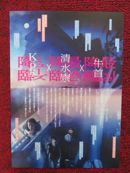 OX - HEAD VILLAGE JAPANESE CHIRASHI (B5) POSTER TAKASHI SHIMIZU 2022 Rendezvous Cinema Movie posters