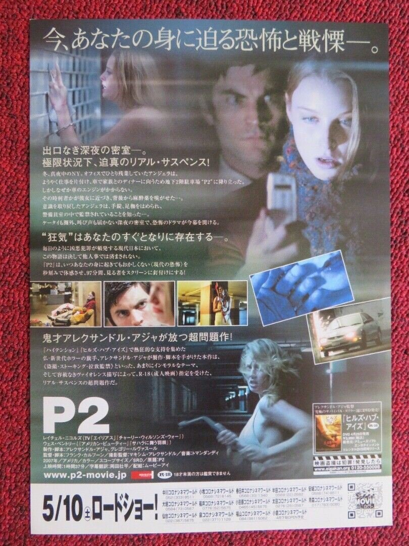 P2 JAPANESE CHIRASHI (B5) POSTER RACHEL NICHOLS WES BENTLEY 2007 Movie posters