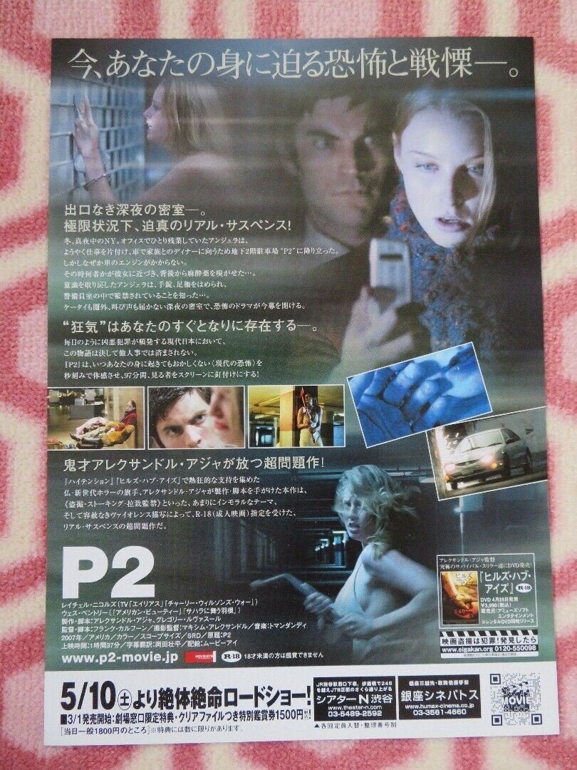 P2 JAPANESE CHIRASHI (B5) POSTER WES BENTLEY RACHEL NICHOLS 2007 Rendezvous Cinema Movie posters
