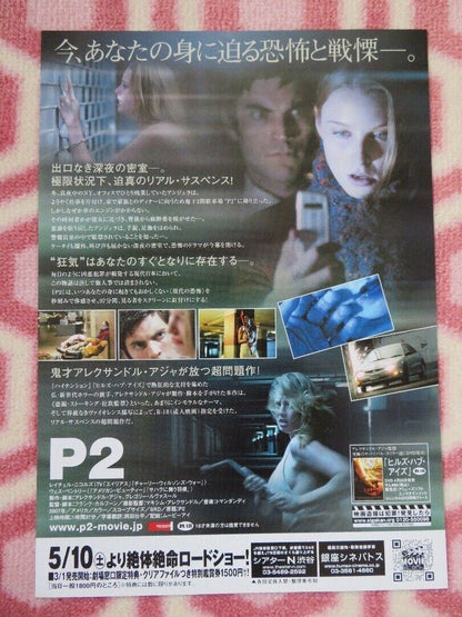 P2 JAPANESE CHIRASHI (B5) POSTER WES BENTLEY RACHEL NICHOLS 2007 Rendezvous Cinema Movie posters