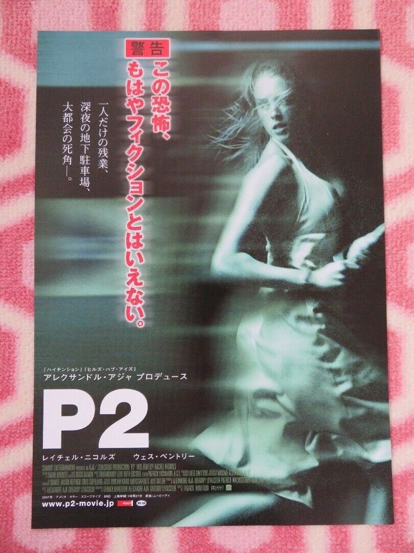 P2 JAPANESE CHIRASHI (B5) POSTER WES BENTLEY RACHEL NICHOLS 2007 Rendezvous Cinema Movie posters