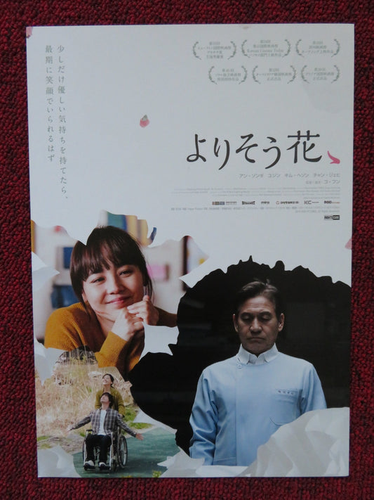 PAPER FLOWER JAPANESE CHIRASHI (B5) POSTER SUNG KI AHN 2019 Rendezvous Cinema Movie posters