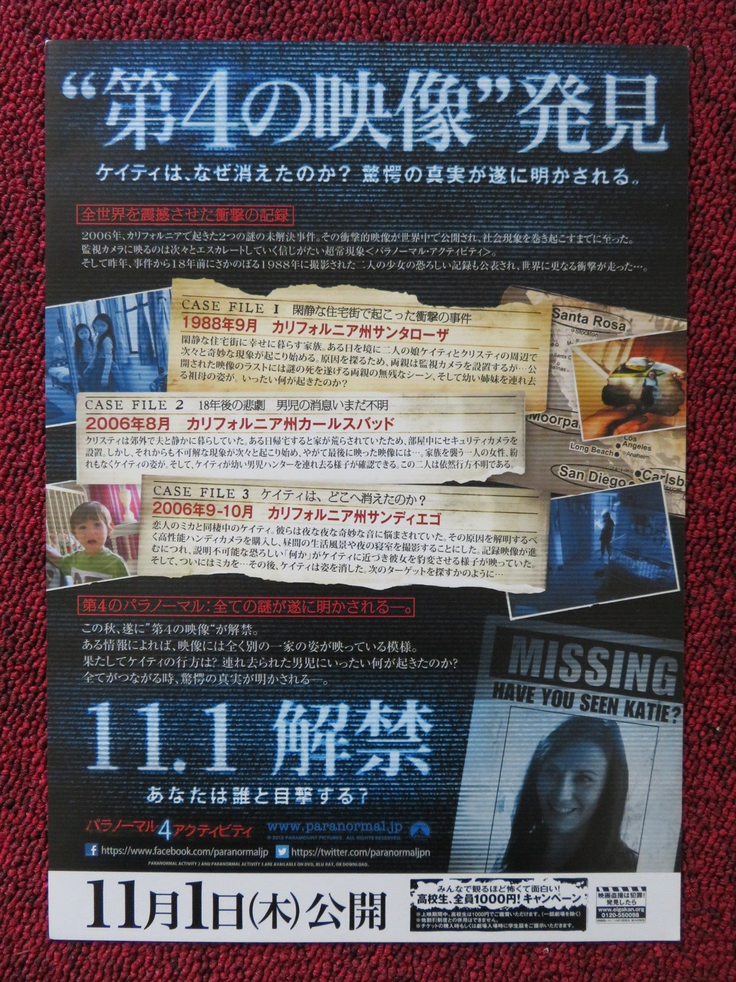 PARANORMAL ACTIVITY 4 JAPANESE CHIRASHI (B5) POSTER KATIE FEATHERSTON 2012 Rendezvous Cinema Movie posters