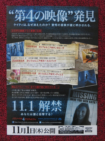PARANORMAL ACTIVITY 4 JAPANESE CHIRASHI (B5) POSTER KATIE FEATHERSTON 2012 Rendezvous Cinema Movie posters