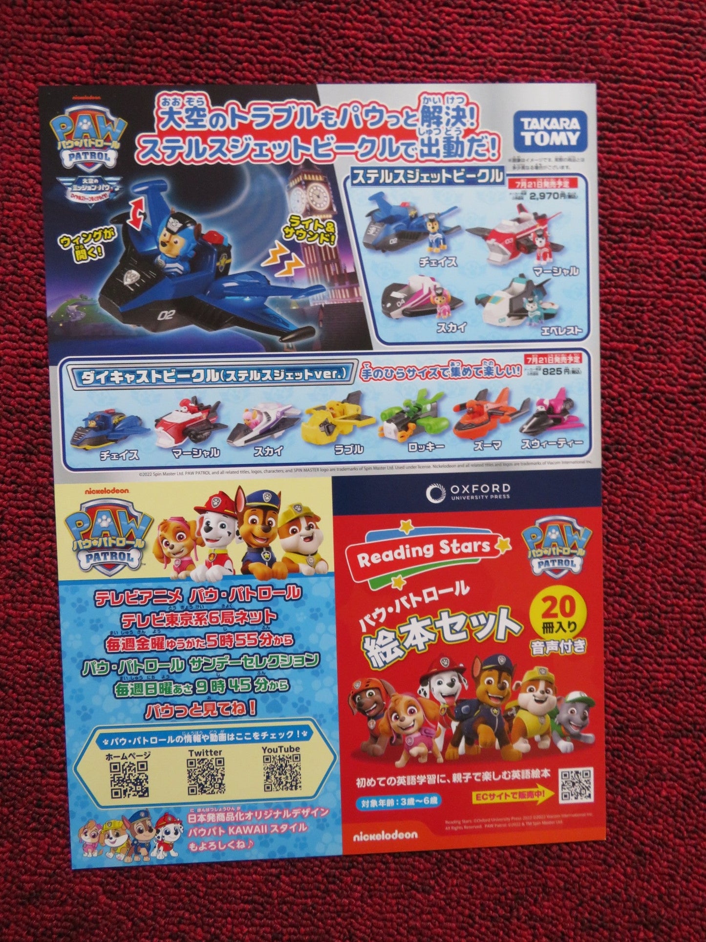 PAW PATROL: JET TO THE RESCUE JAPANESE CHIRASHI (B5) POSTER C. E. BASTIEN 2020 Rendezvous Cinema Movie posters