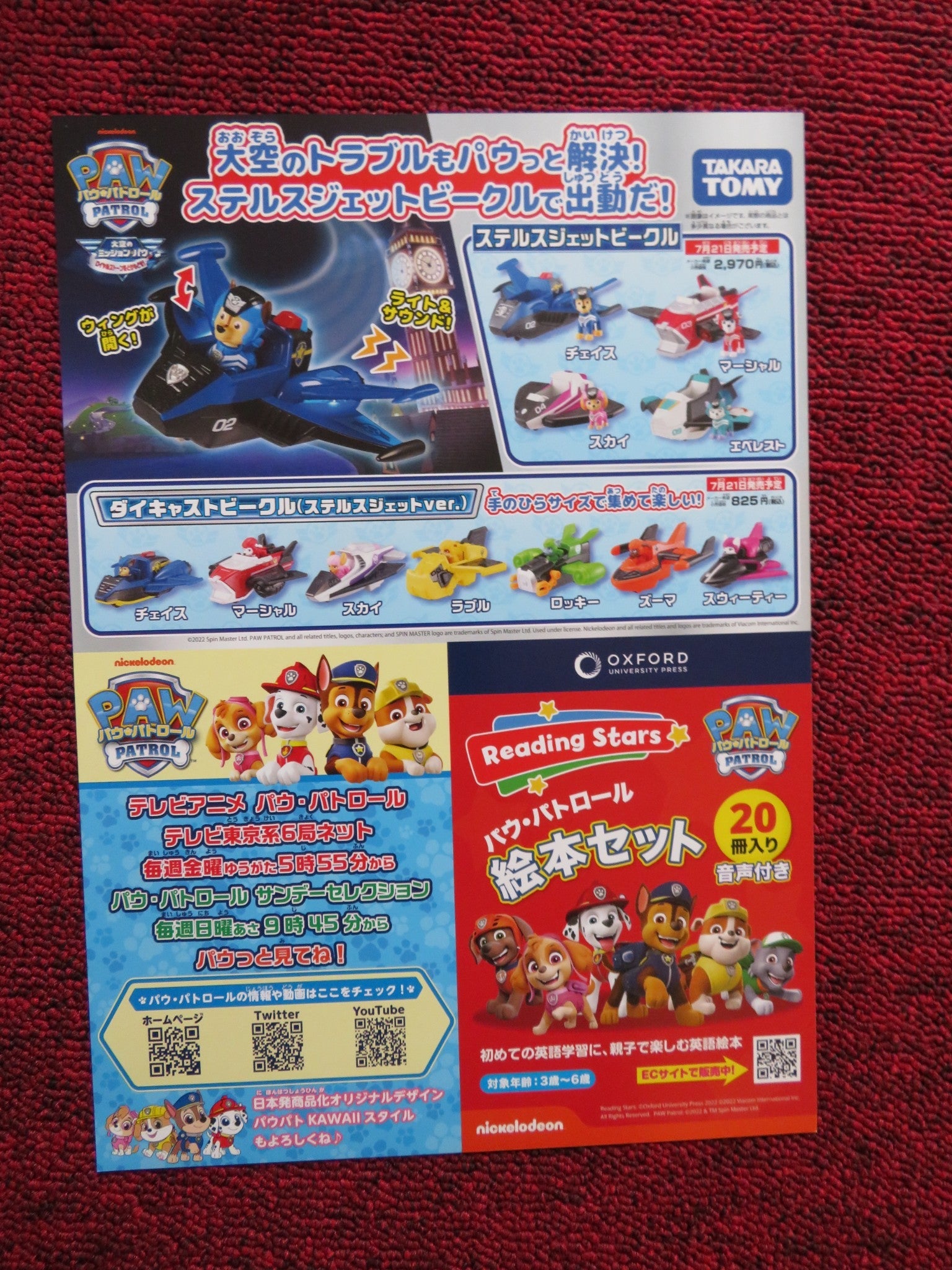 PAW PATROL: JET TO THE RESCUE JAPANESE CHIRASHI (B5) POSTER C. E. BASTIEN 2020 Rendezvous Cinema Movie posters