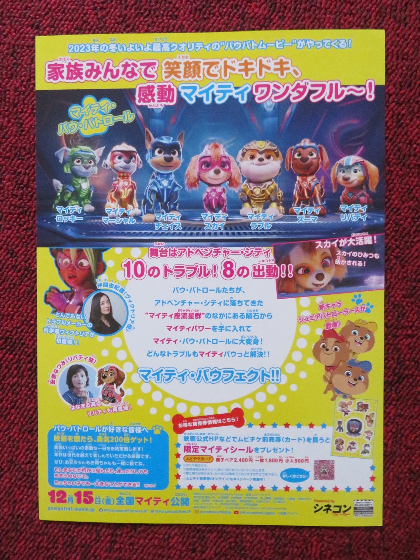 PAW PATROL: THE MIGHTY MOVIE - B JAPANESE CHIRASHI (B5) POSTER DAN DURAN 2023 Rendezvous Cinema Movie posters