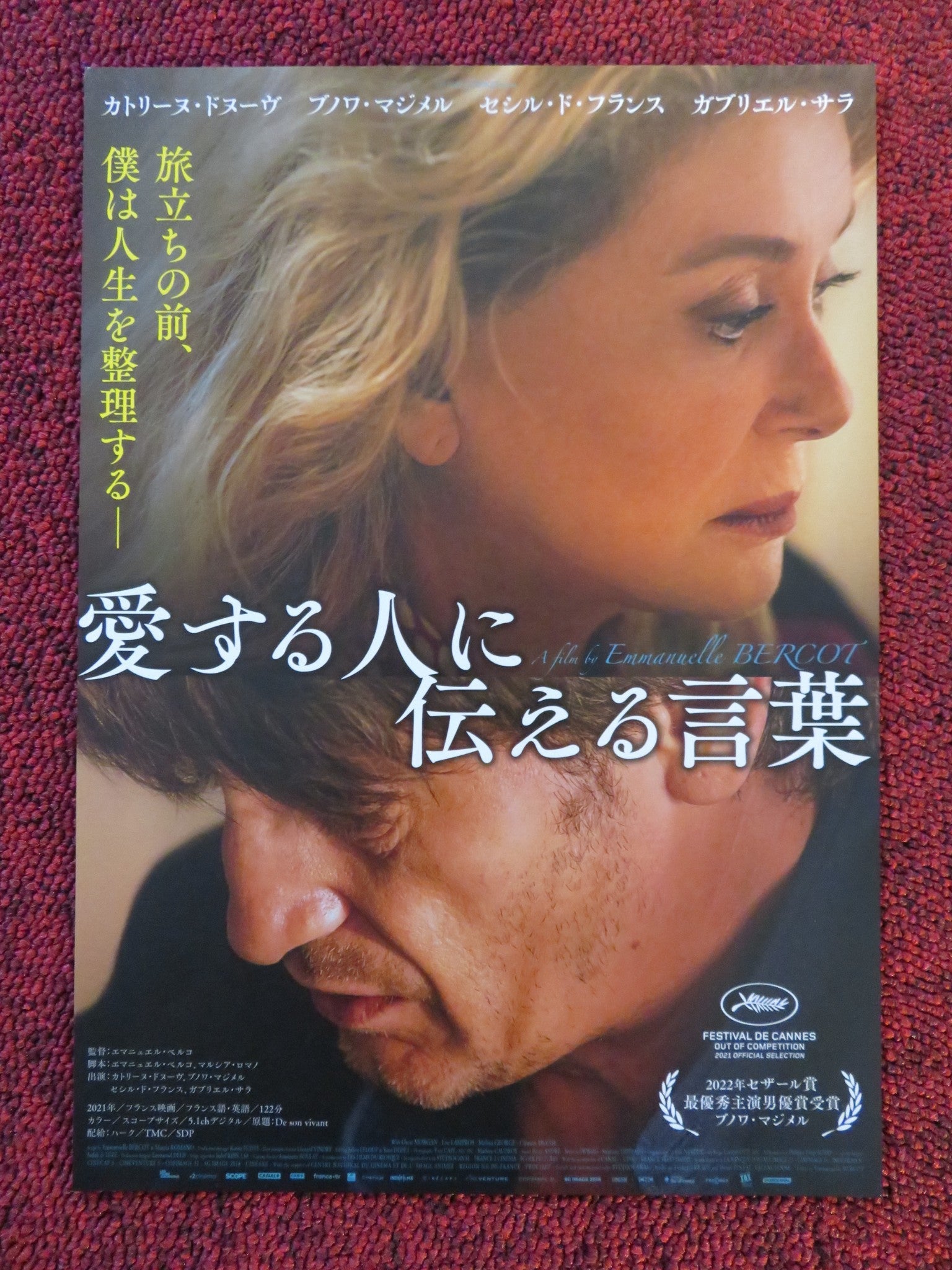 PEACEFUL JAPANESE CHIRASHI (B5) POSTER CATHERINE DENEUVE BENOIT MAGIEML 2021 Rendezvous Cinema Movie posters