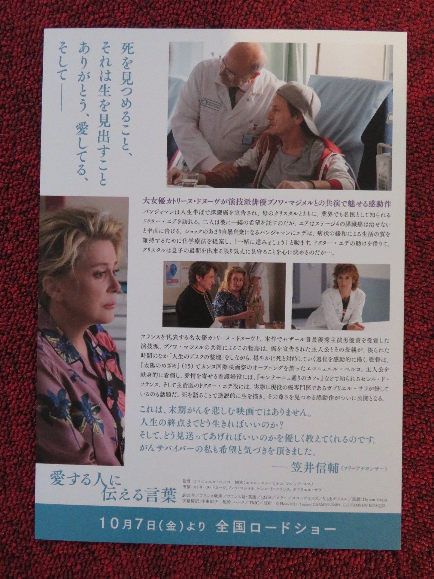 PEACEFUL JAPANESE CHIRASHI (B5) POSTER CATHERINE DENEUVE BENOIT MAGIEML 2021 Rendezvous Cinema Movie posters