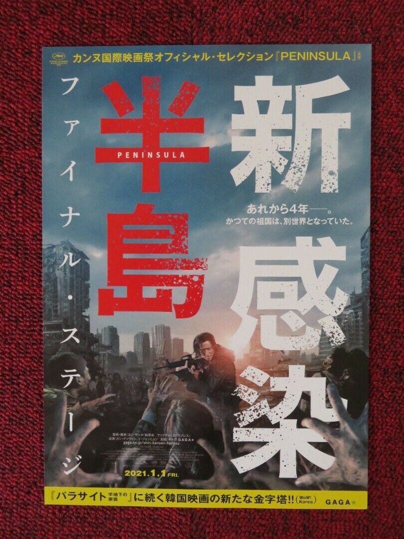 PENINSULA JAPANESE CHIRASHI (B5) POSTER DONG WON GANG LEE JUNG HYUN 2020 Movie posters