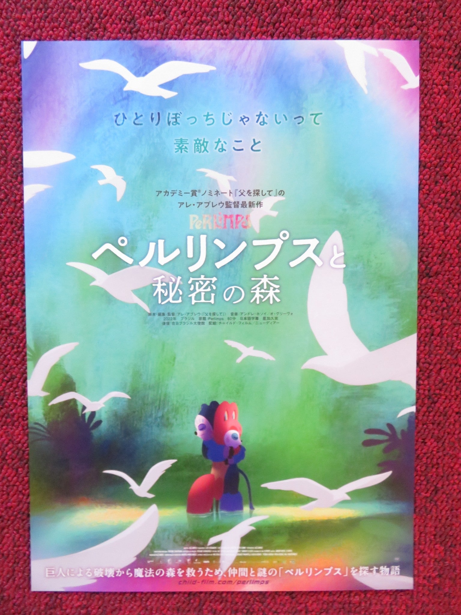 PERLIMPS JAPANESE CHIRASHI (B5) POSTER LORENZO TARANTELLI GIULIA BENITE 2022 Rendezvous Cinema Movie posters