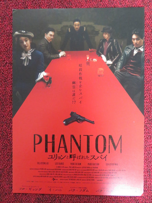 PHANTOM JAPANESE CHIRASHI (B5) POSTER SOL KYUNG - GU LEE HANEE 2023 Rendezvous Cinema Movie posters