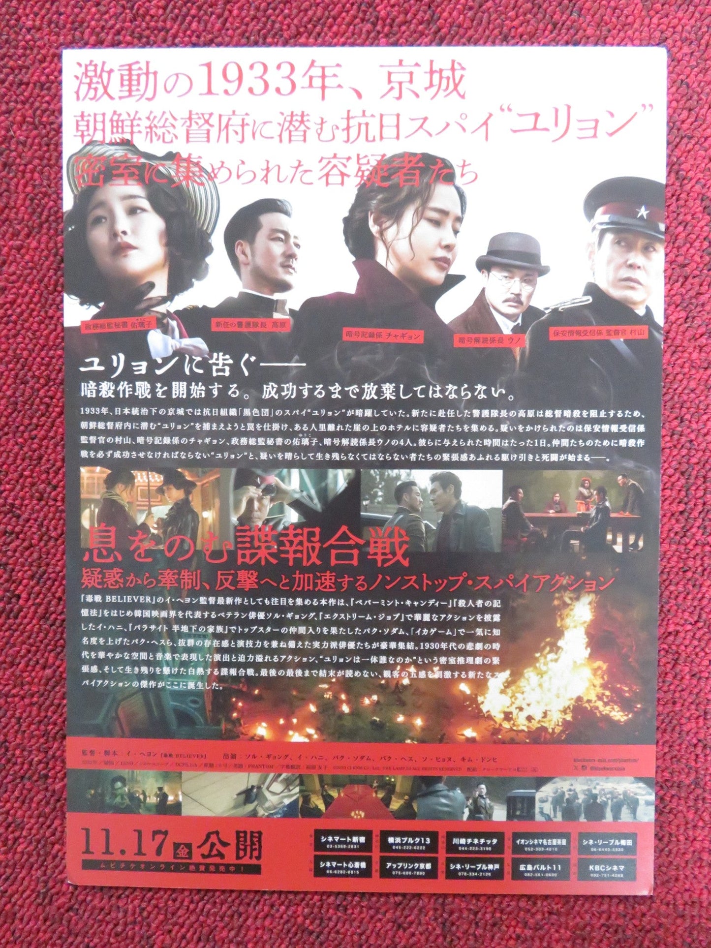 PHANTOM JAPANESE CHIRASHI (B5) POSTER SOL KYUNG - GU LEE HANEE 2023 Rendezvous Cinema Movie posters