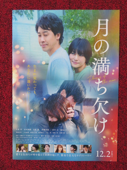 PHASES OF THE MOON JAPANESE CHIRASHI (B5) POSTER KASUMI ARIMURA REN MEGURO 2022 Rendezvous Cinema Movie posters