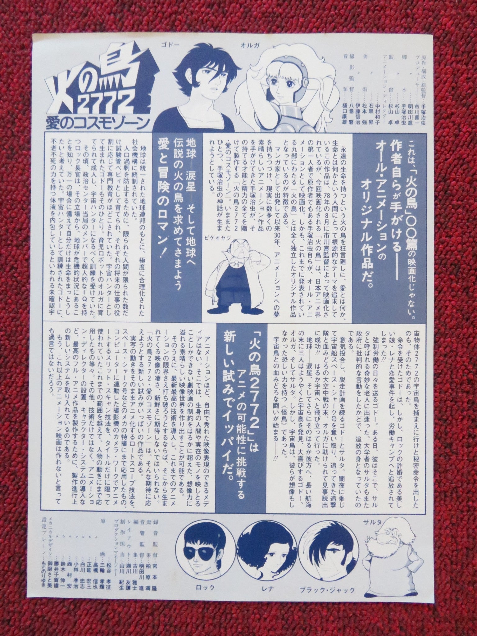 PHOENIX 2772 JAPANESE CHIRASHI (B5) POSTER KANETO SHIOZAWA KEIKO TAKES ...