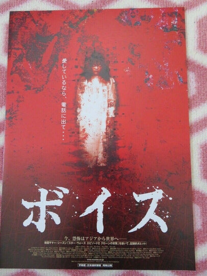 PHONE JAPANESE CHIRASHI (B5) POSTER HA JI - WON BYEONG KI - AHN 2002 Movie posters