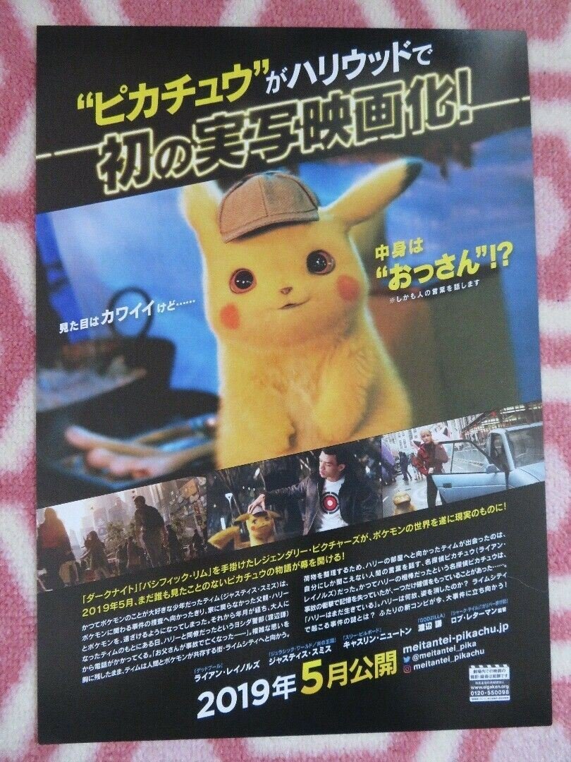 PIKACHU DETECTIVE JAPANESE CHIRASHI (B5) POSTER RYAN REYNOLDS 2019 - Rendezvous Cinema