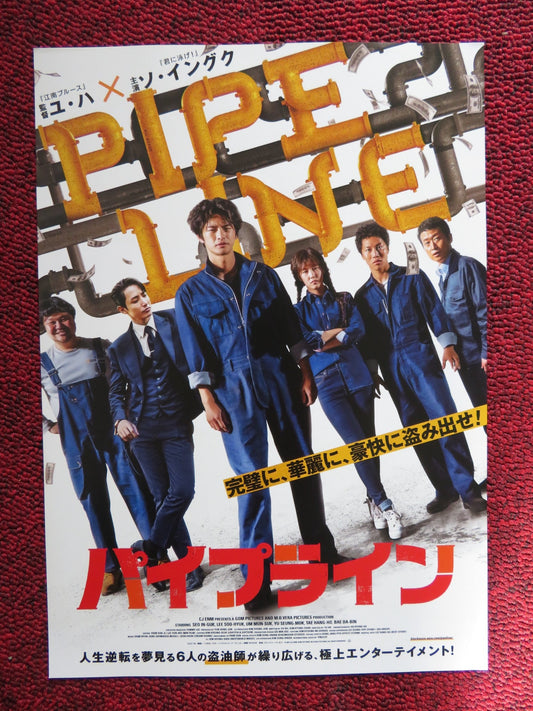 PIPELINE JAPANESE CHIRASHI (B5) POSTER DA - BIN BAE 2021 Rendezvous Cinema Movie posters