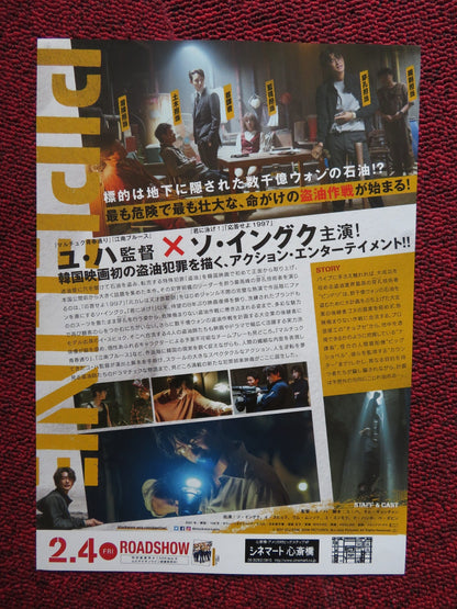 PIPELINE JAPANESE CHIRASHI (B5) POSTER DA - BIN BAE 2021 Rendezvous Cinema Movie posters