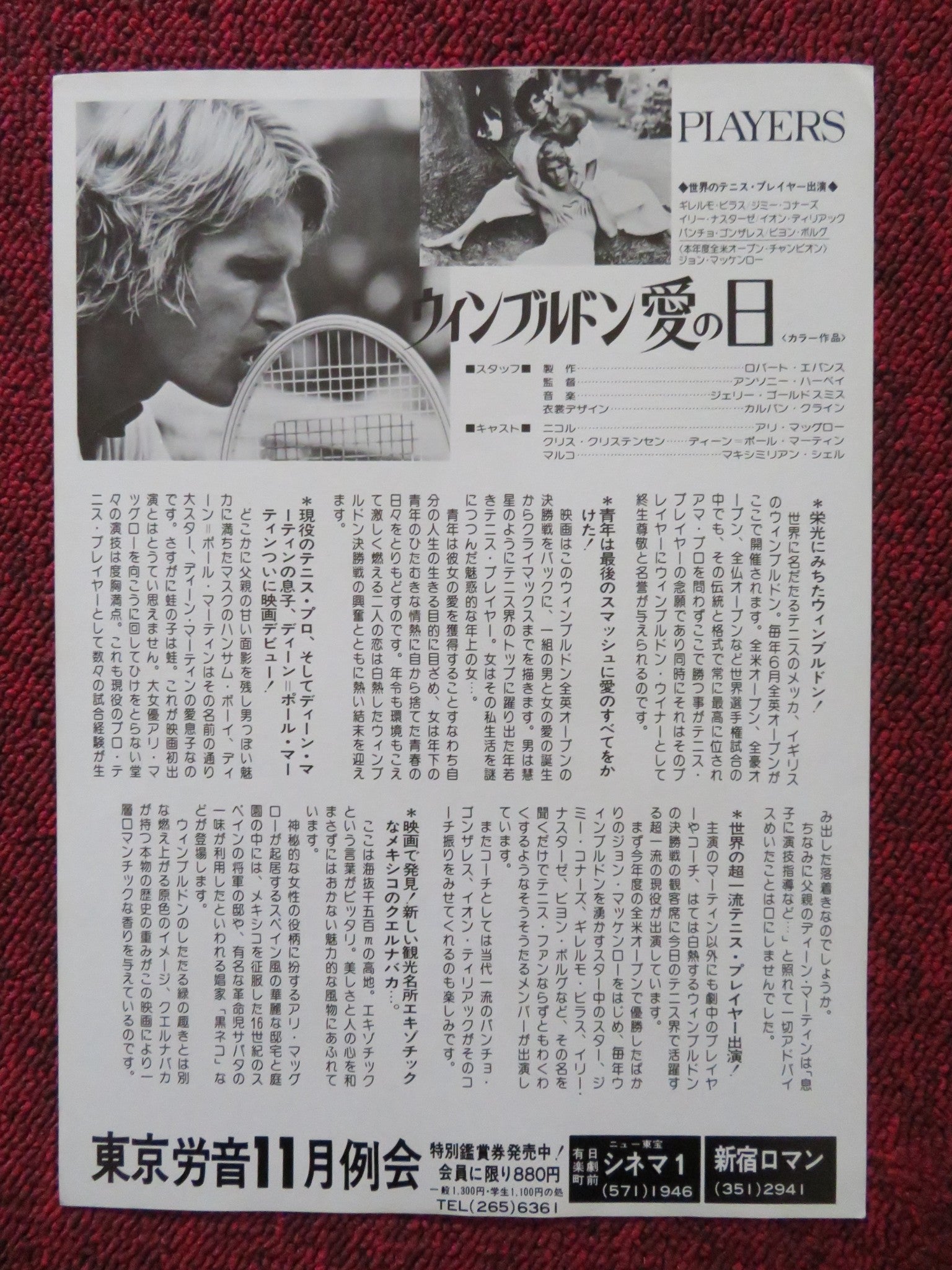 PLAYERS JAPANESE CHIRASHI (B5) POSTER ALI MACGRAW DEAM PAUL MARTIN 1979 Rendezvous Cinema Movie posters