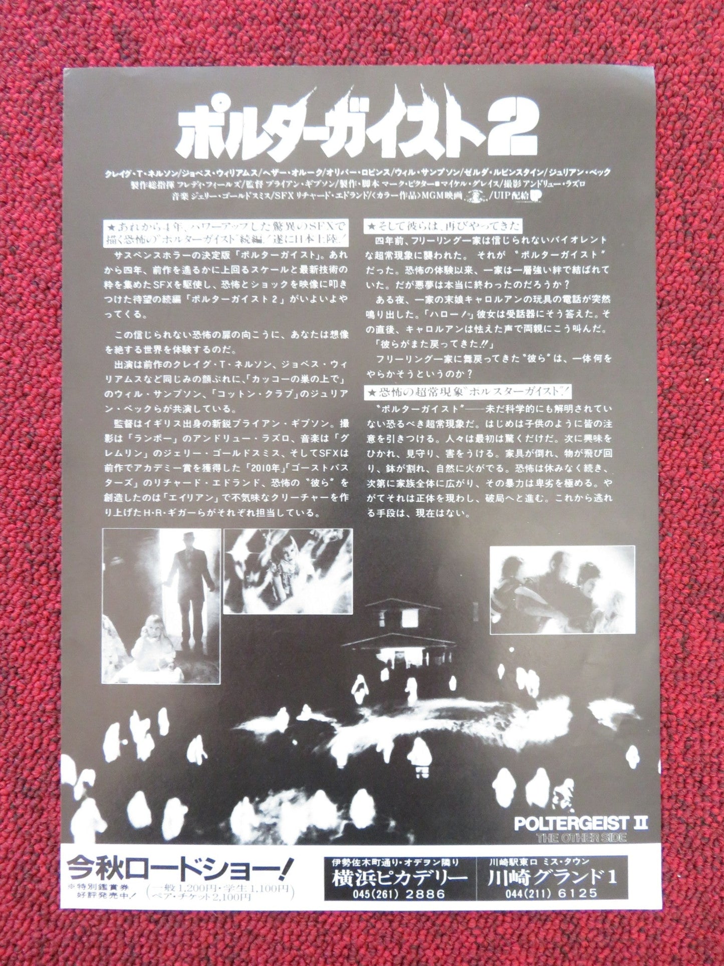 POLTERGEIST II: THE OTHER SIDE JAPANESE CHIRASHI (B5) POSTER JOBETH WILLIAMS '86 Rendezvous Cinema Movie posters