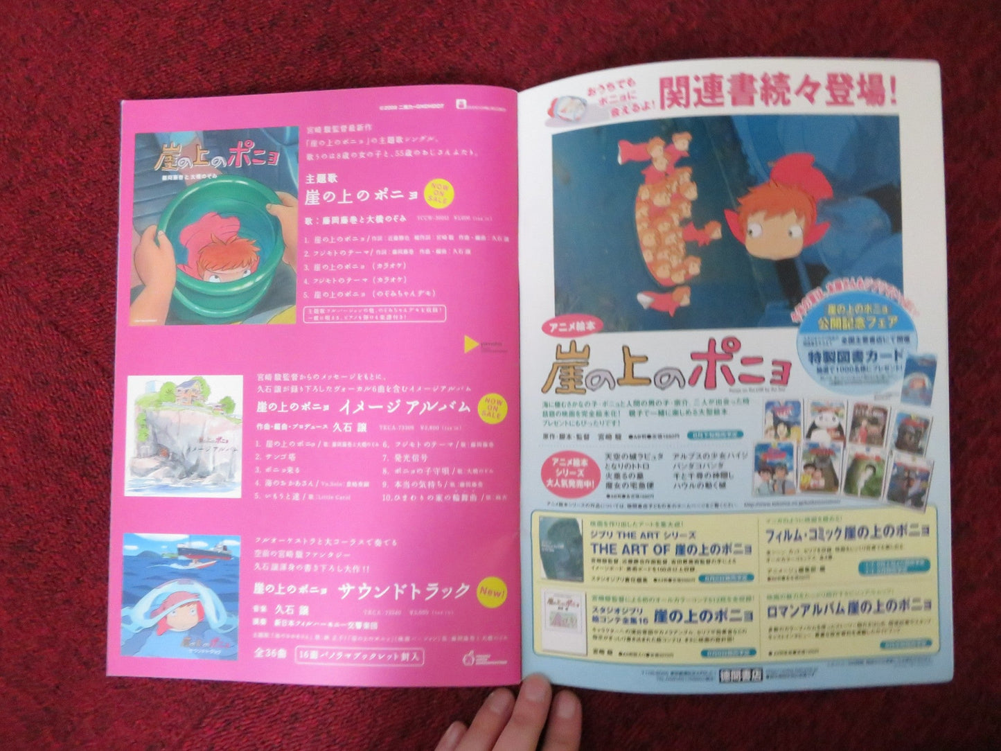 PONYO JAPANESE BROCHURE / PRESS BOOK TOMOKO YAMAGUCHI KAZUSHIGE NAGASHIMA 2008 Rendezvous Cinema Movie posters