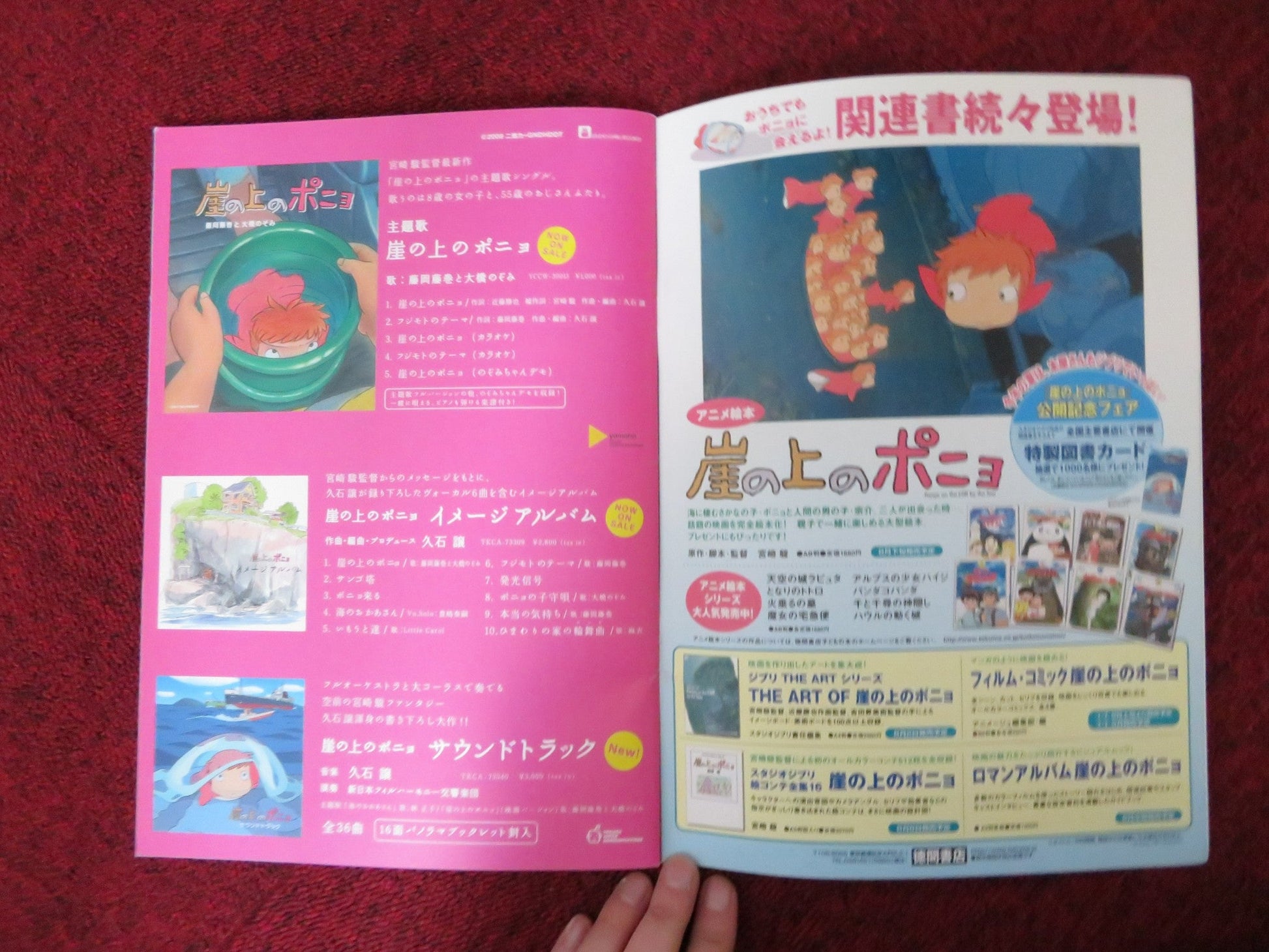 PONYO JAPANESE BROCHURE / PRESS BOOK TOMOKO YAMAGUCHI KAZUSHIGE NAGASHIMA 2008 Rendezvous Cinema Movie posters