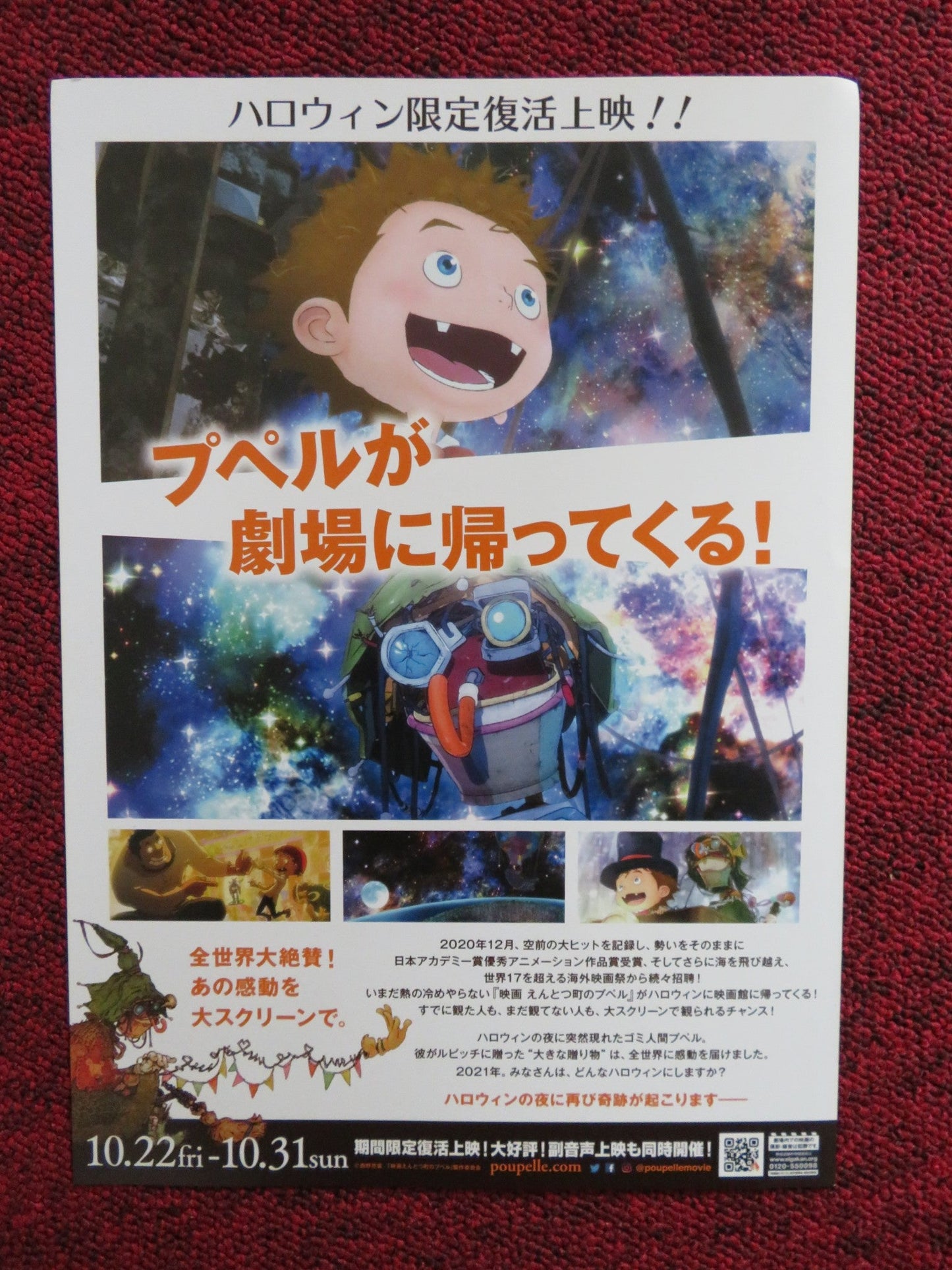 POUPELLE OF CHIMNEY TOWN JAPANESE CHIRASHI (B5) POSTER YUSUKE HIROTA 2020 Rendezvous Cinema Movie posters