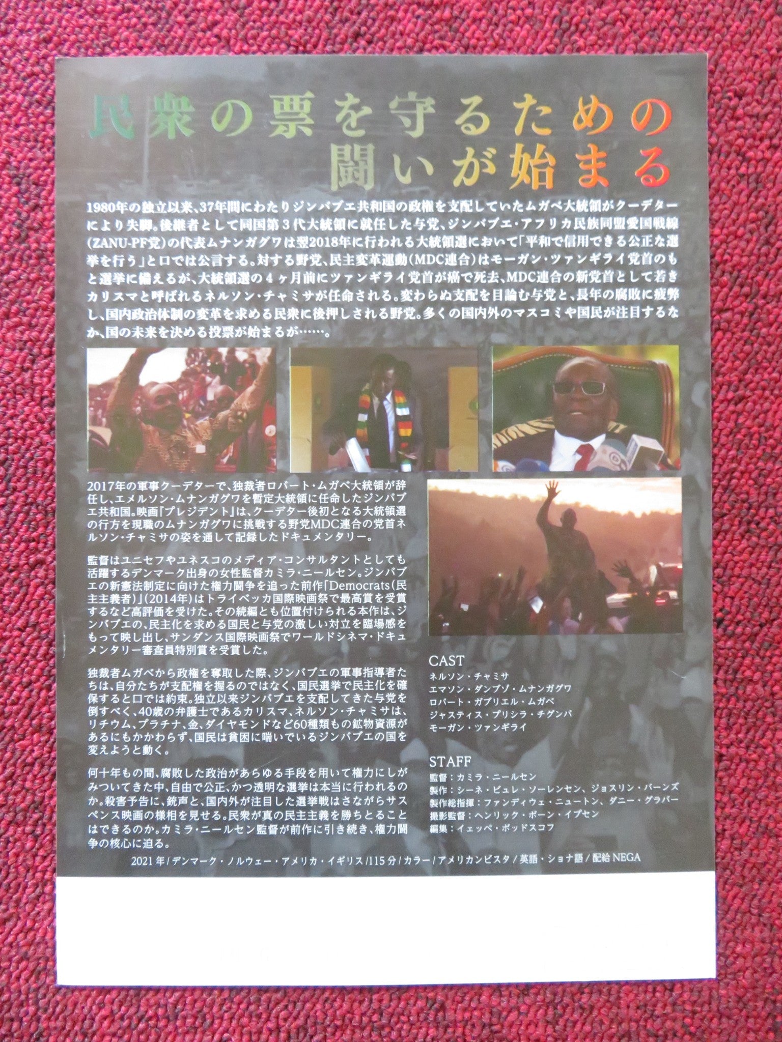 PRESIDENT JAPANESE CHIRASHI (B5) POSTER NELSON CHAMISA 2021 Rendezvous Cinema Movie posters