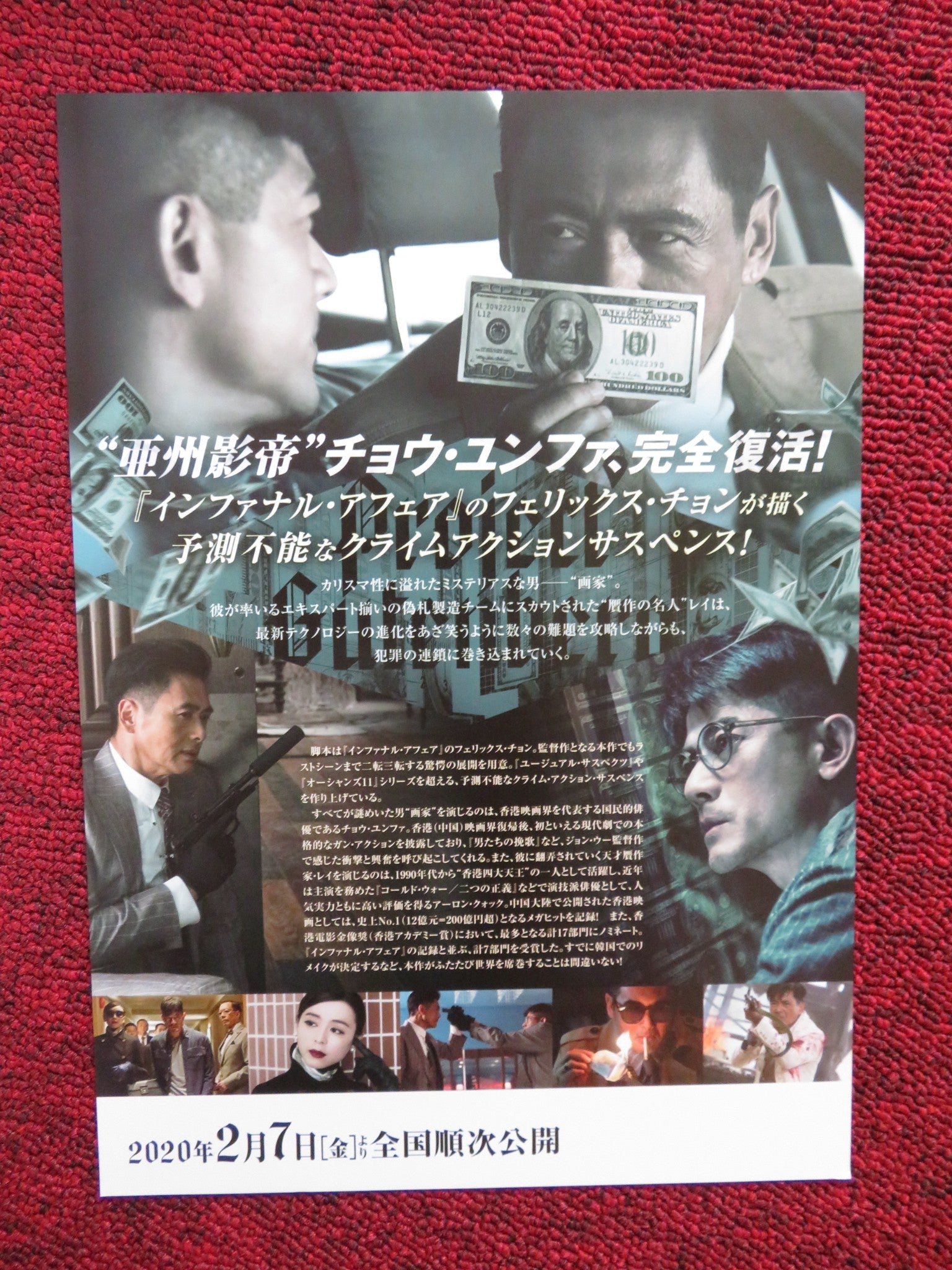 PROJECT GUTENBERG JAPANESE CHIRASHI (B5) POSTER CHOW YUN - FAT 2018 Rendezvous Cinema Movie posters