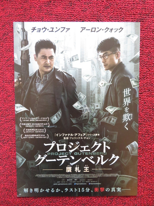 PROJECT GUTENBERG JAPANESE CHIRASHI (B5) POSTER CHOW YUN - FAT 2018 Rendezvous Cinema Movie posters