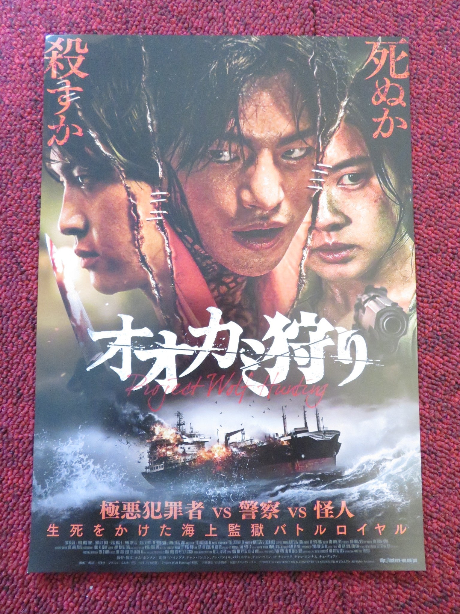 PROJECT WOLF HUNTING JAPANESE CHIRASHI (B5) POSTER IN - GUK DONG - YOON JANG 2022 Rendezvous Cinema Movie posters