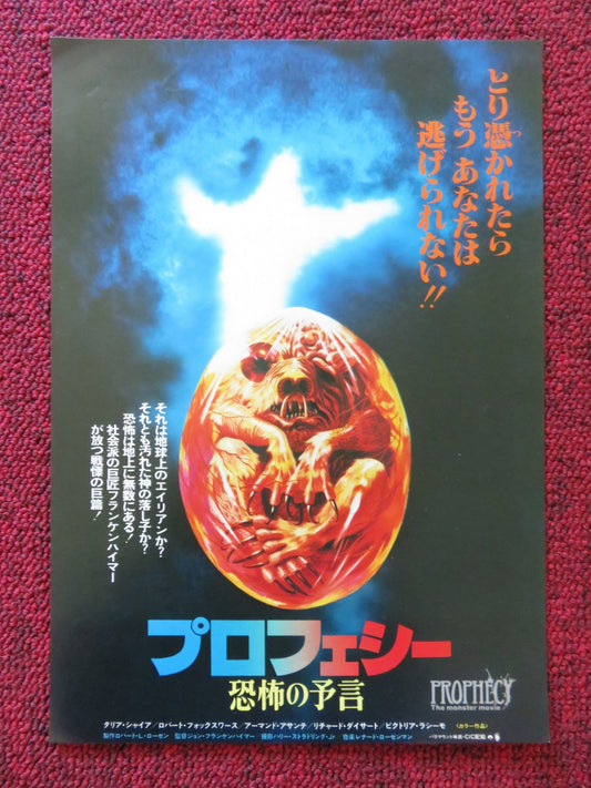 PROPHECY JAPANESE CHIRASHI (B5) POSTER TALIA SHIRE ROBERT FOXWORTH 1979 Rendezvous Cinema Movie posters