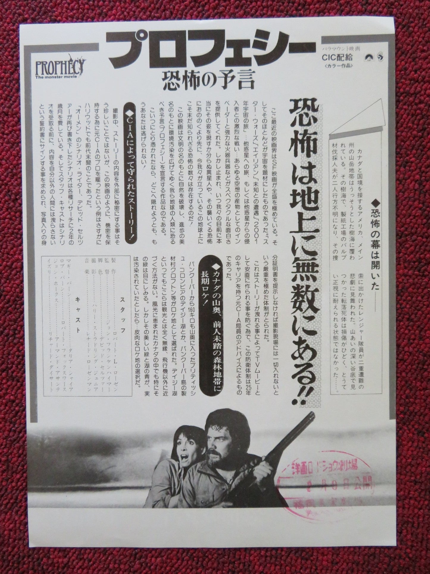 PROPHECY JAPANESE CHIRASHI (B5) POSTER TALIA SHIRE ROBERT FOXWORTH 1979 Rendezvous Cinema Movie posters