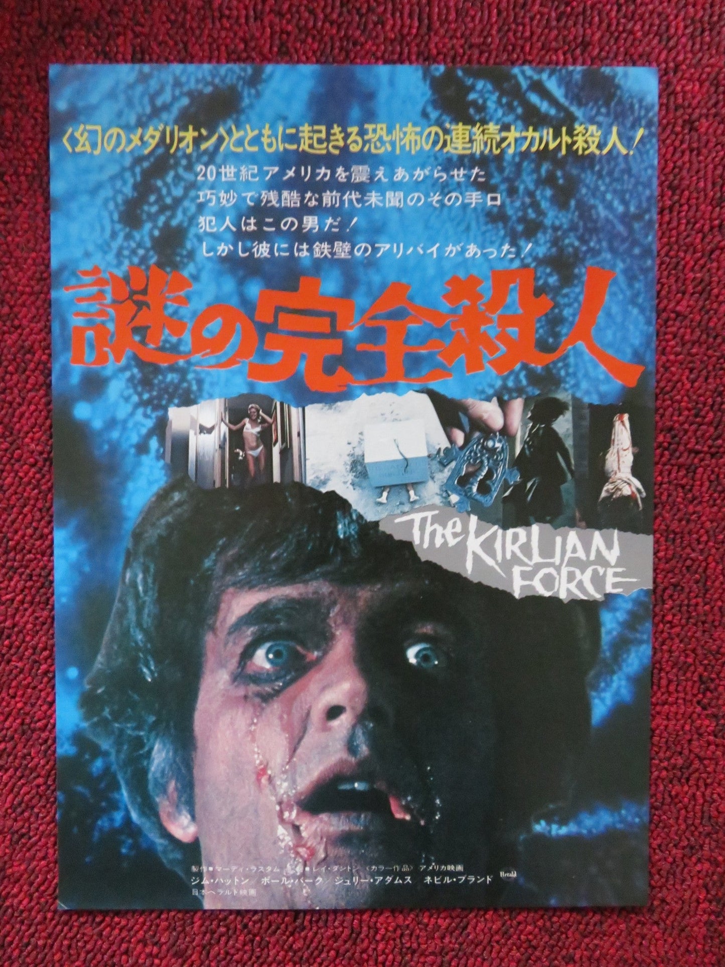 PSYCHIC KILLER JAPANESE CHIRASHI (B5) POSTER PAUL BURKE JIM HUTTON 1975 Rendezvous Cinema Movie posters
