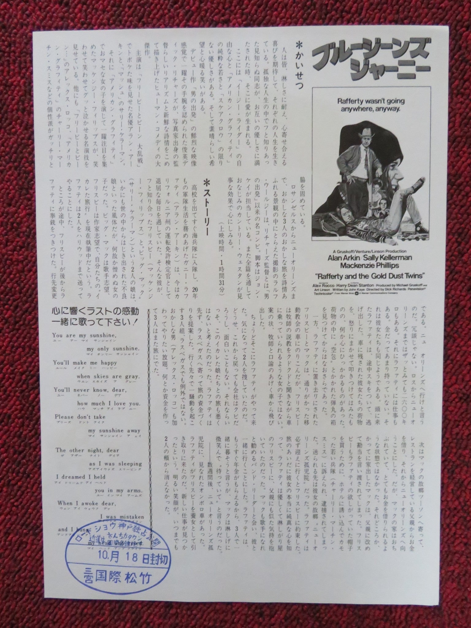 RAFFERTY AND THE GOLD DUST TWINS JAPANESE CHIRASHI (B5) POSTER ALAN ARKIN 1975 Rendezvous Cinema Movie posters