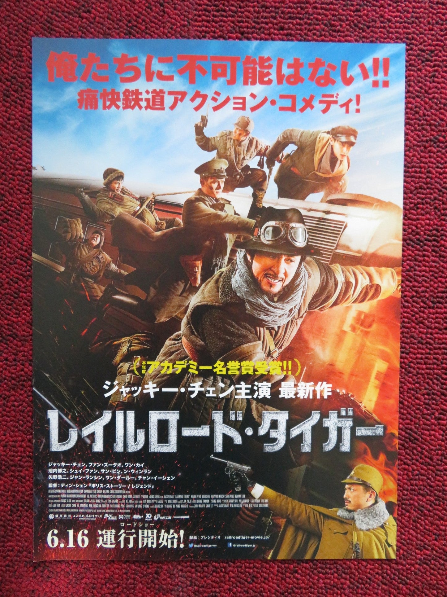 RAILROAD TIGERS JAPANESE CHIRASHI (B5) POSTER JACKIE CHAN 2016 Rendezvous Cinema Movie posters