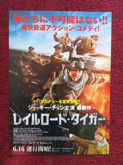 RAILROAD TIGERS JAPANESE CHIRASHI (B5) POSTER JACKIE CHAN 2016 Rendezvous Cinema Movie posters